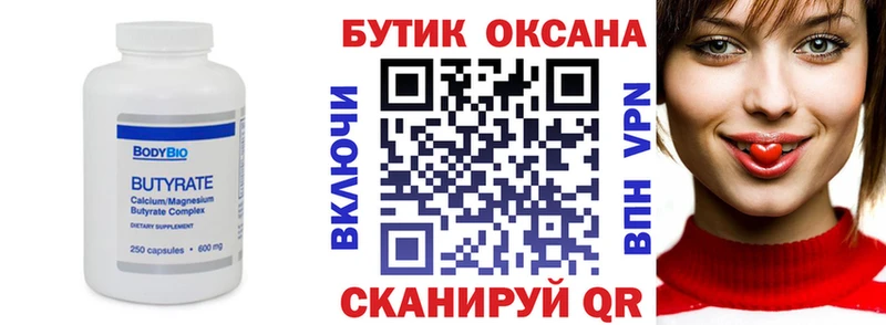 БУТИРАТ бутандиол  Купить закладки  Палласовка 